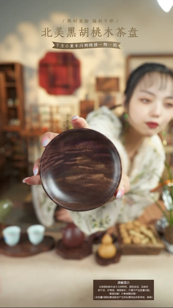 北美黑胡桃木茶盘501