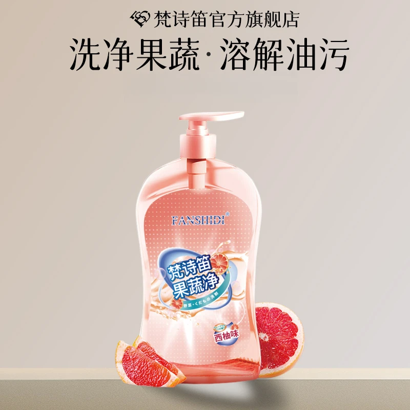 FANSHIDI/梵诗笛果蔬净