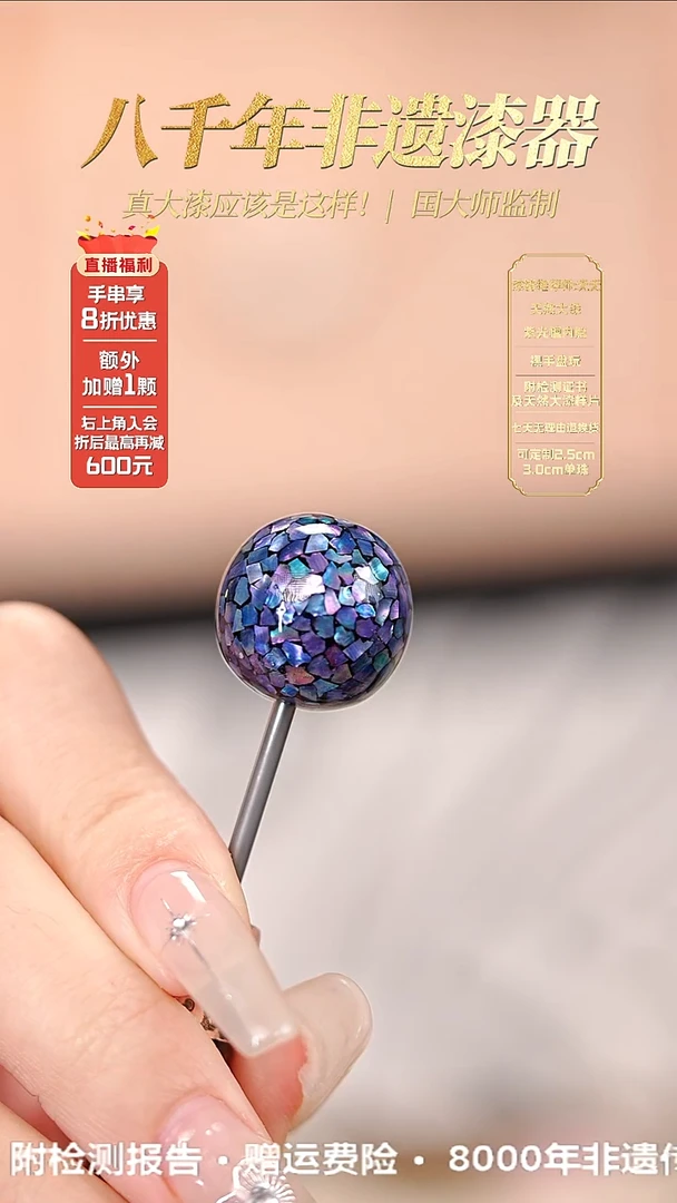 髹新1.5星绚螺钿真非遗大漆单珠