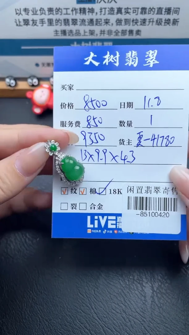 颈饰18K金镶嵌翡翠多人-85100420