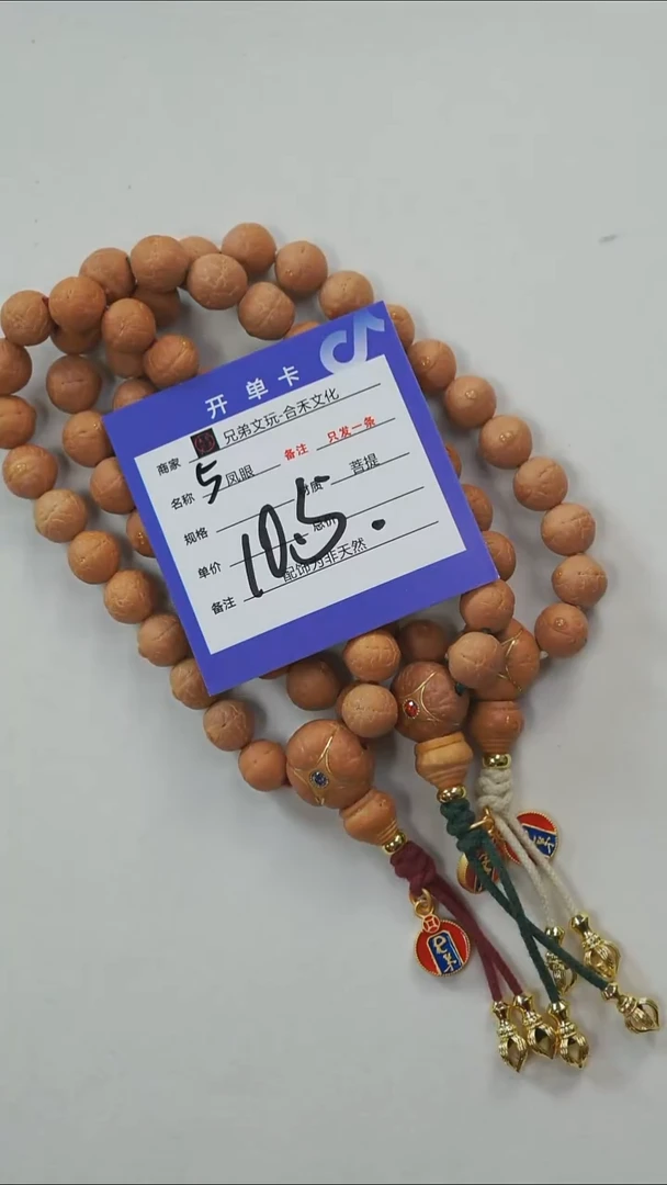 手串凤眼菩提5号链接