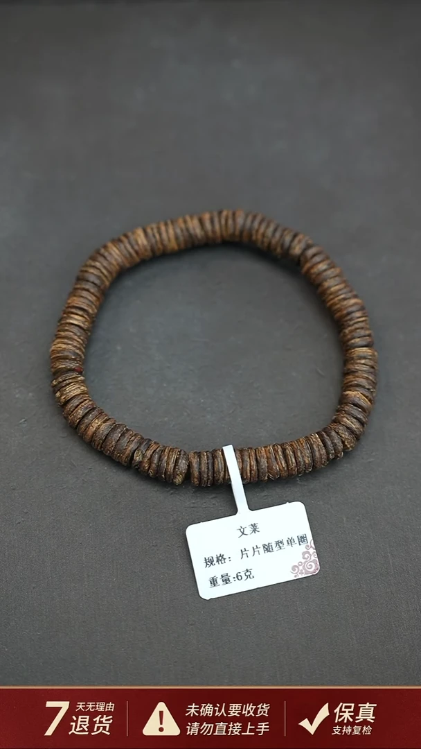 沉香手串文莱沉香6克片片随型手串单圈