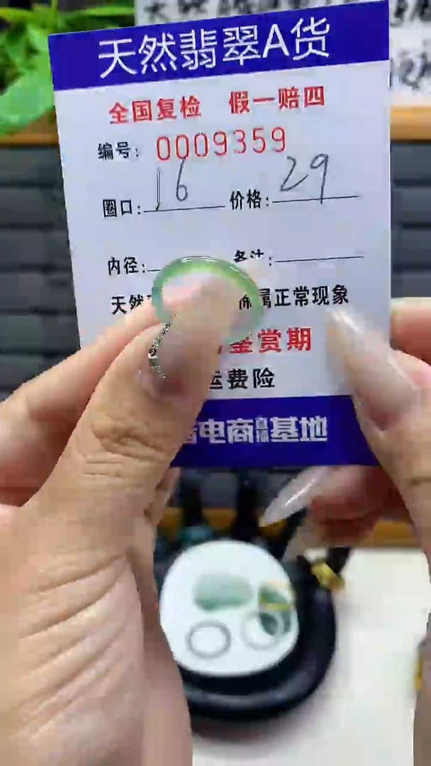 【闪购商品】翡翠戒圈未镶嵌9359天然翡翠A货