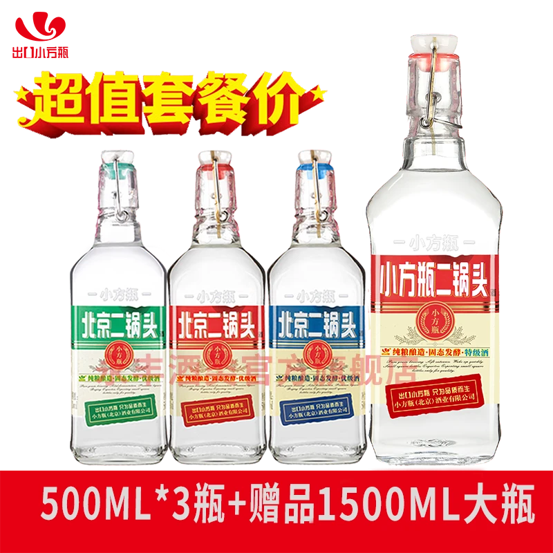 1163/永丰北京二锅头出口小方瓶纯粮白酒经典42度500ml*3瓶