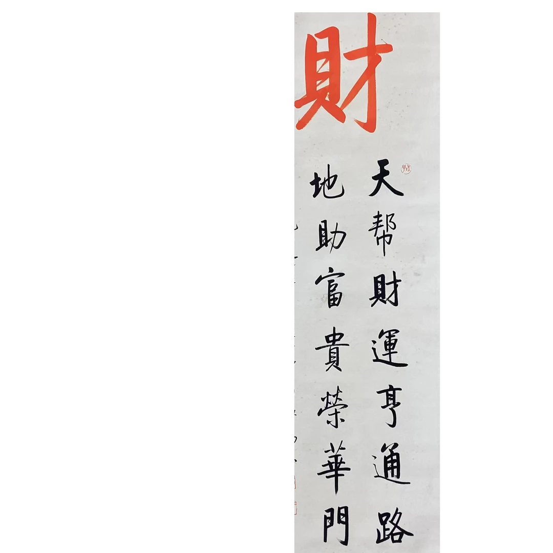 启G 书法立轴100 50 4.5平尺
