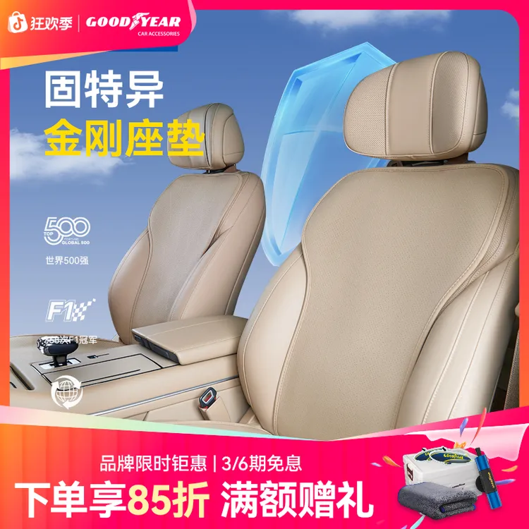 固特异汽车坐垫适配于问界M9 M8 M7 M5专用四季通用座垫夏季凉垫