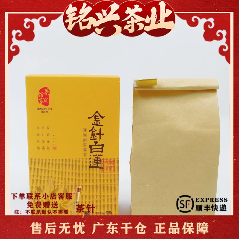 2023年茶汇佰家 金针白莲 荷香糯香 普洱散熟茶100g