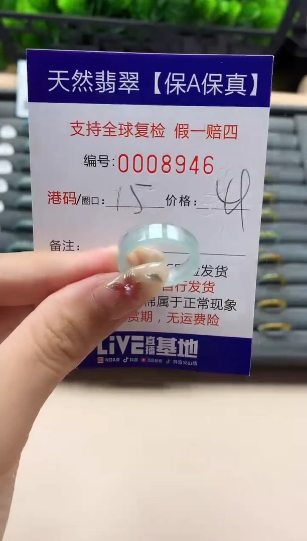 未镶嵌戒指翡翠天然 8946
