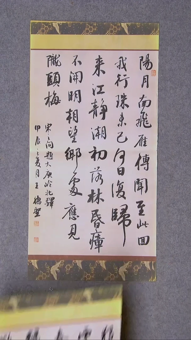 书法王德圣 山东临沂69*34两平尺纸掉色