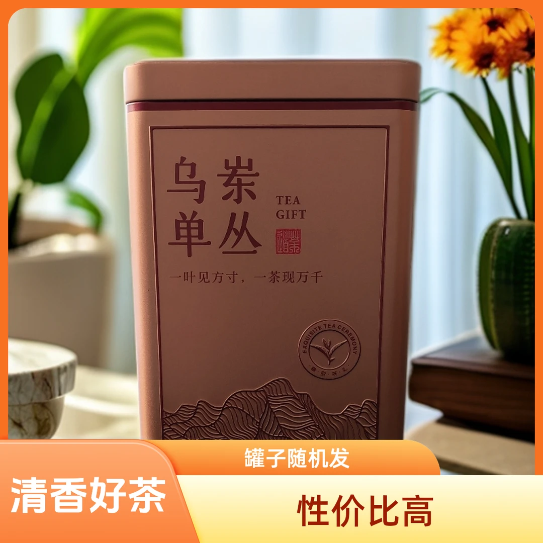 凤凰单丛千元级别【八仙二米】清香型茶容单丛茶丑粗味道好性价比