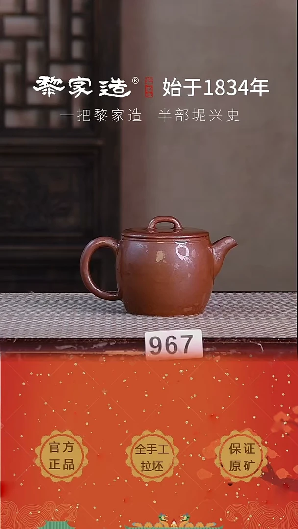 壶967F容量约200cc薄胎柴烧网孔无盒