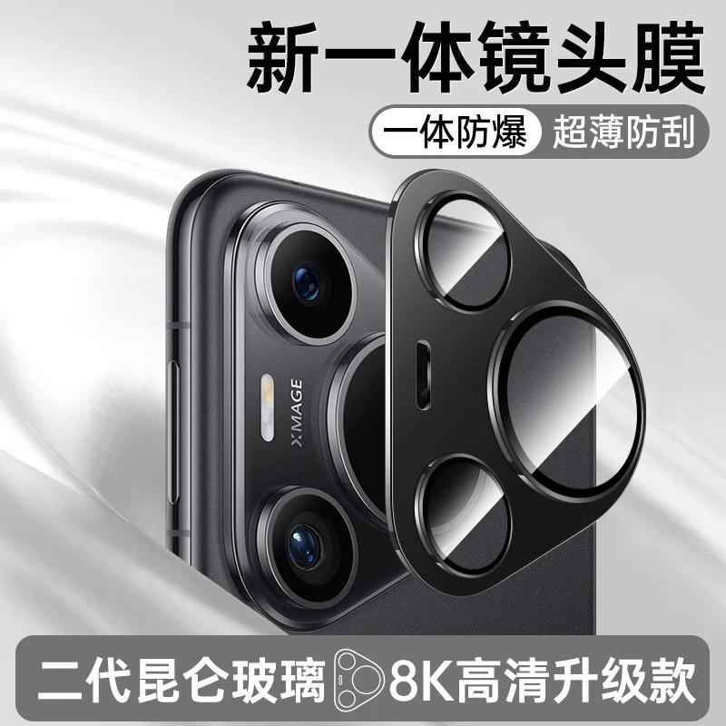 适用华为Pura80/70Pro镜头膜P80/70新款pro+一体镜头膜80/70Ultra