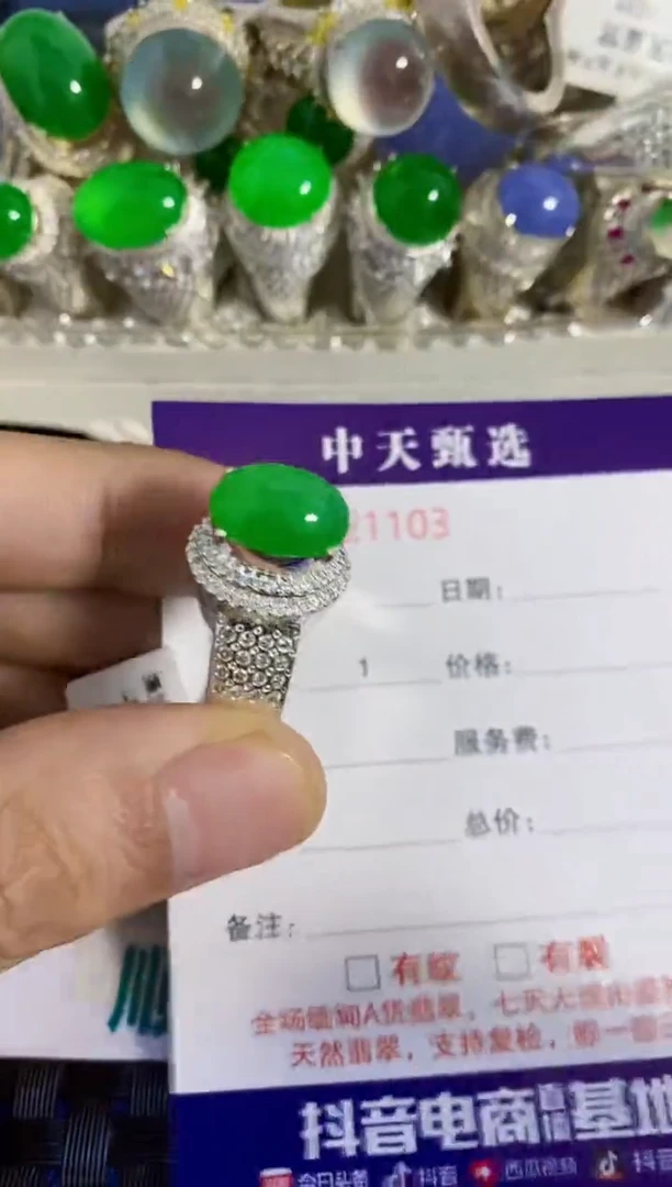 未镶嵌戒指翡翠/1103