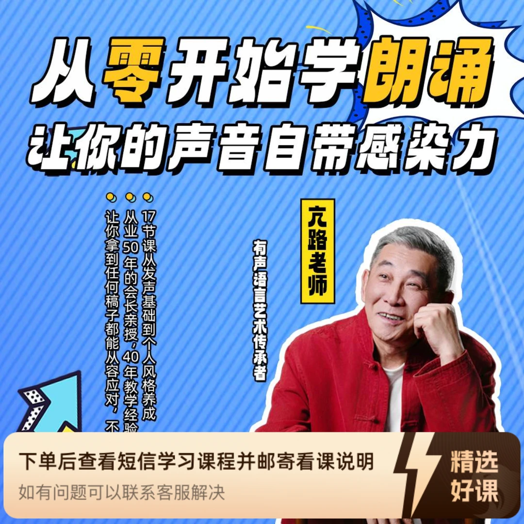 《老亢的有声语言艺术实战课》（留意短信解锁课程）