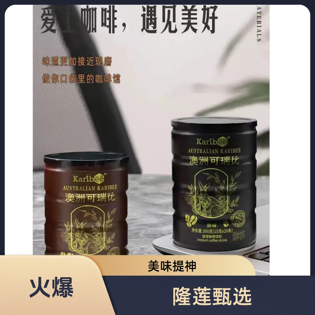 澳洲可瑞比/速溶咖啡学习熬夜提神300g20条包装