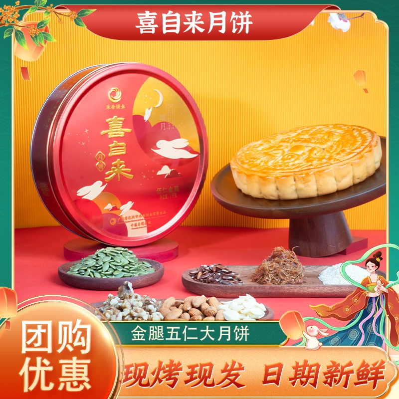 广式月饼伍仁月饼金腿五仁大月饼中秋月饼高端礼盒装