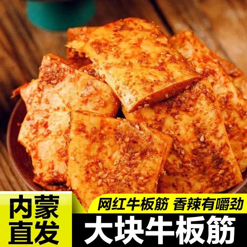 正宗内蒙古大块牛板筋手撕有嚼劲真空装香辣休闲零食内蒙直发