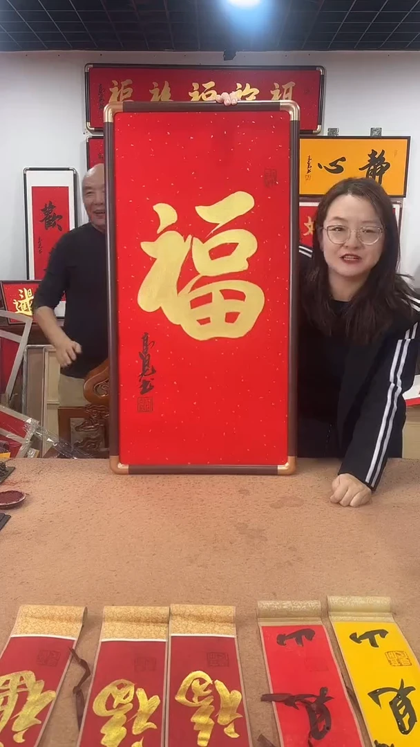 书法玄关福9045 高见书法