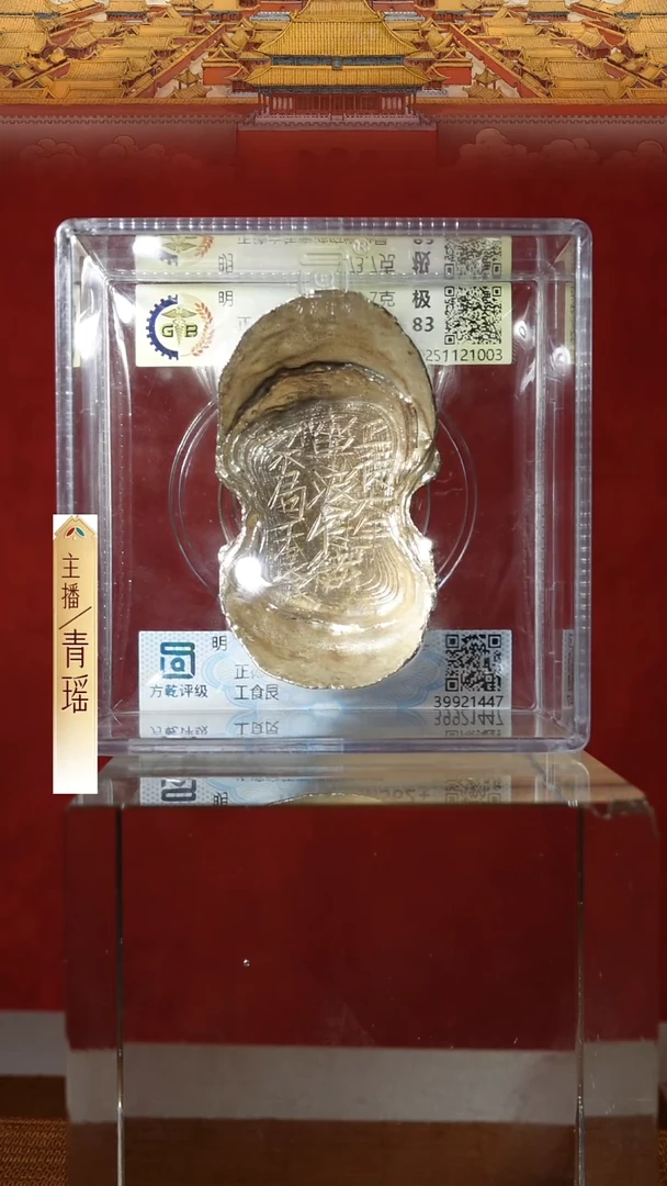 银阿*【S 刻字正德六年寧波府織染局工食艮 173.7g】