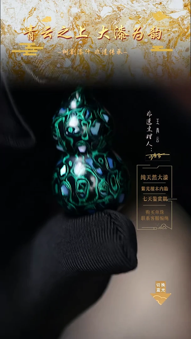 3.0极光绿螺钿小葫芦