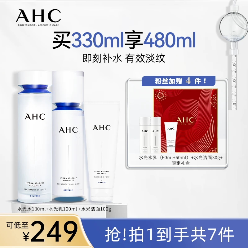 【双十二特惠】AHC官方旗舰店水光水乳+水光洁面套组