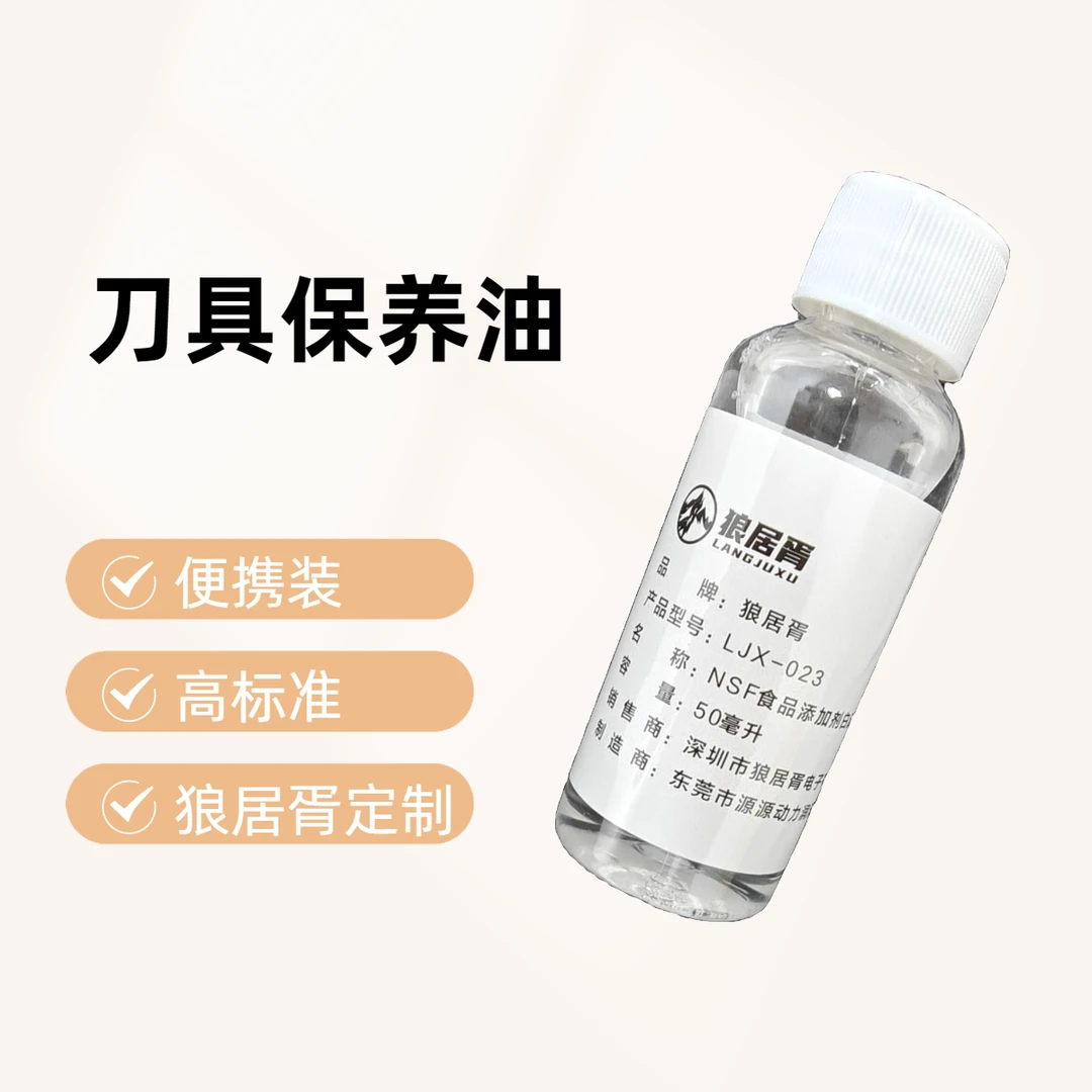 刀剑金属防锈油润滑油-狼居胥定制白油