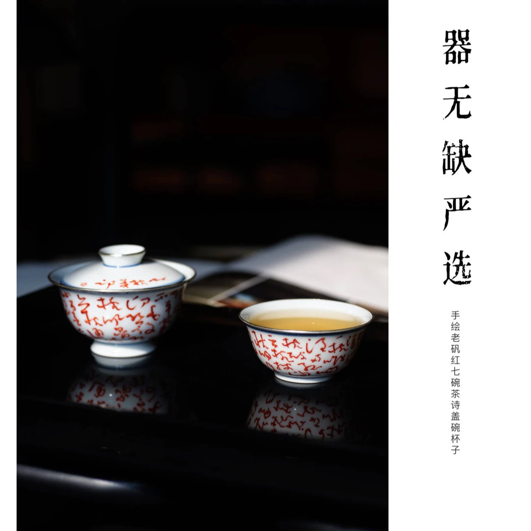 【器无缺】青花手绘老矾红七碗茶诗盖碗包银口诗文盖碗主人杯