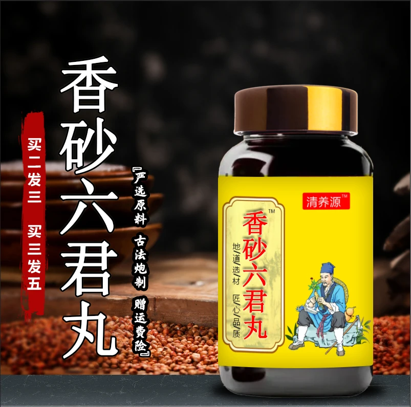 【官方正品】香砂六君丸 原方制作 健康草本 真材实精选方便食品