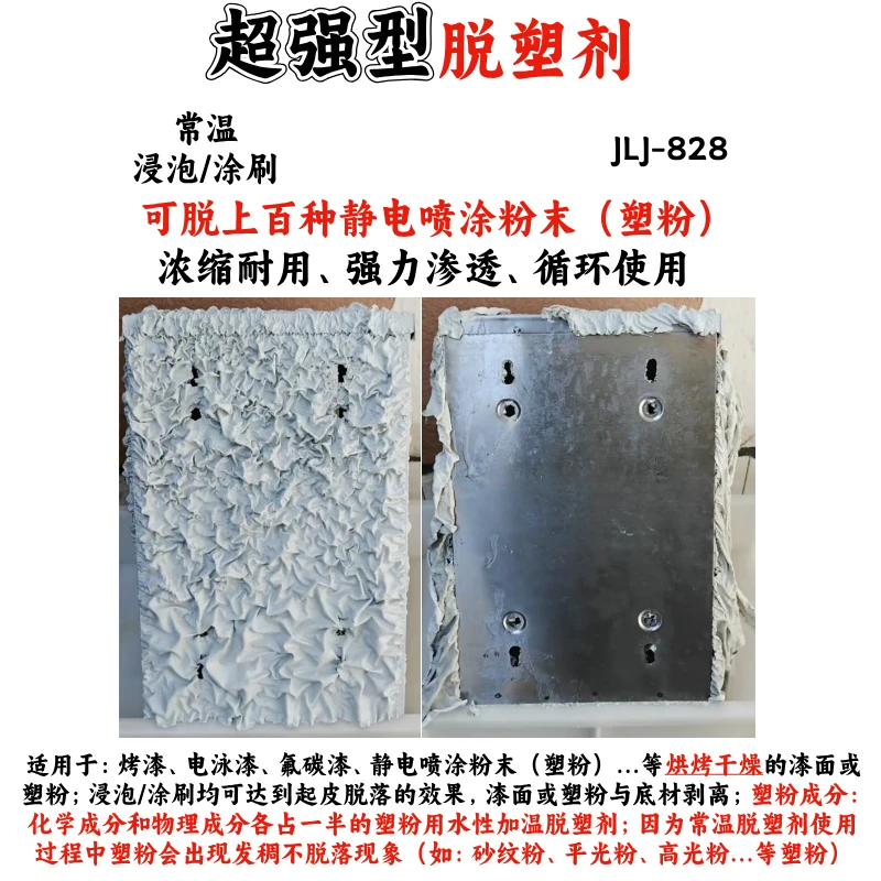 加强型脱漆脱塑剂强力除漆剂脱漆水脱塑高效脱塑退塑剂油漆清洗剂