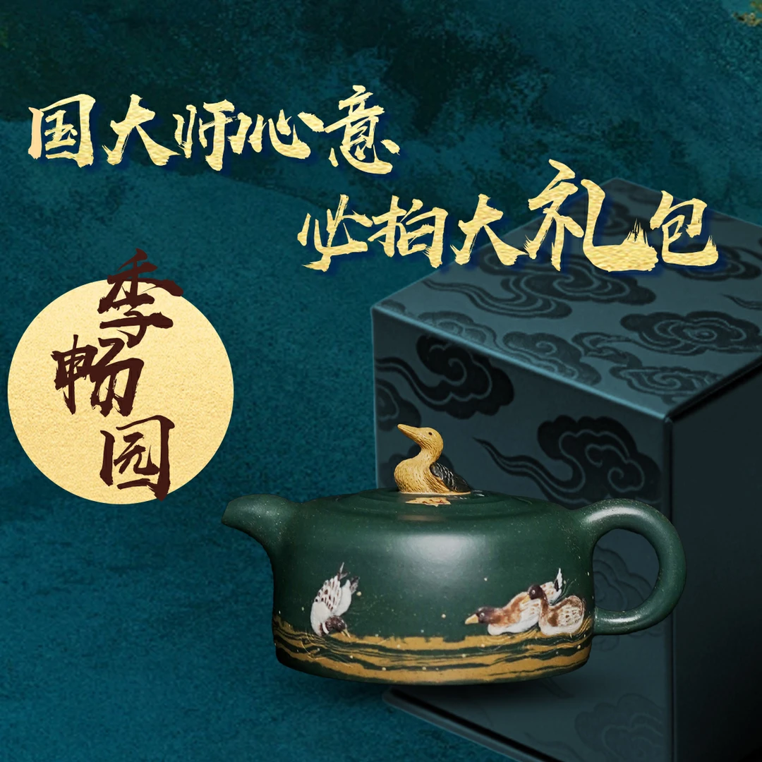 季畅园 国大师心意必拍大礼包1 宜兴紫砂壶