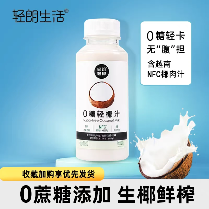 轻朗轻朗0糖轻椰汁280g椰乳饮料椰子汁生椰椰奶轻椰nfc100%椰子水暑期饮品椰树牌椰子水