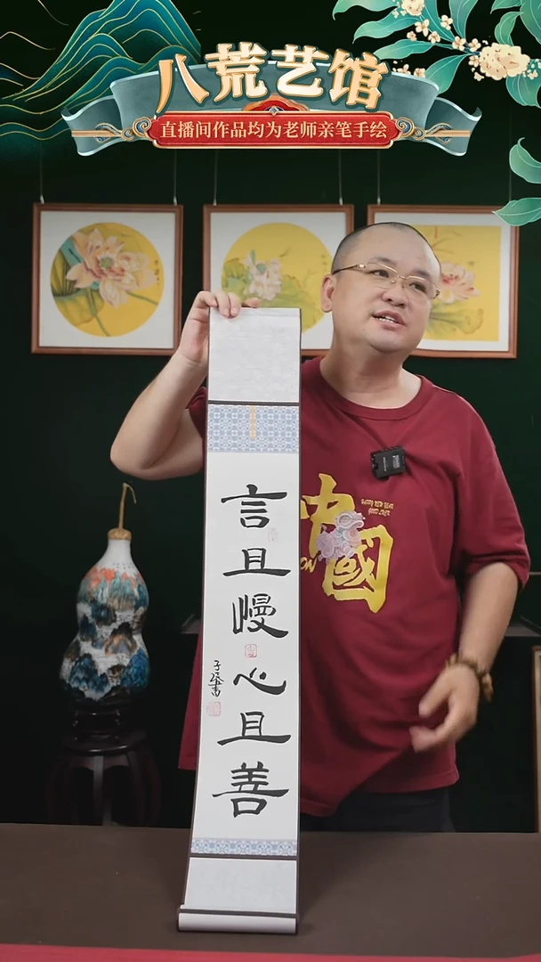 书法15*95书画卷轴白黑言且慢心且善潘