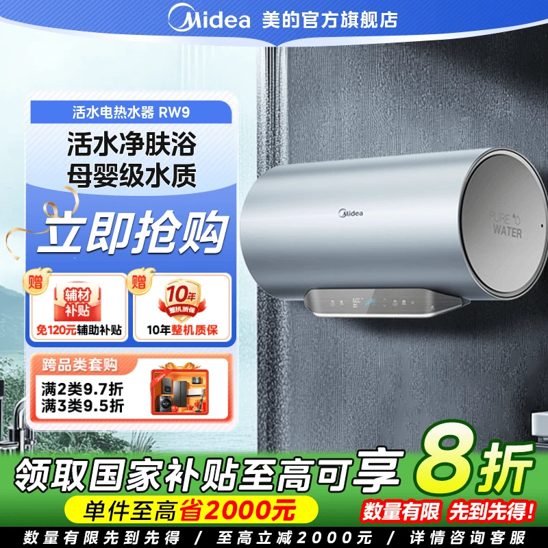 【国家补贴】美的RW9热水器活水富锶3200W变频速热晶钻阻垢银80L