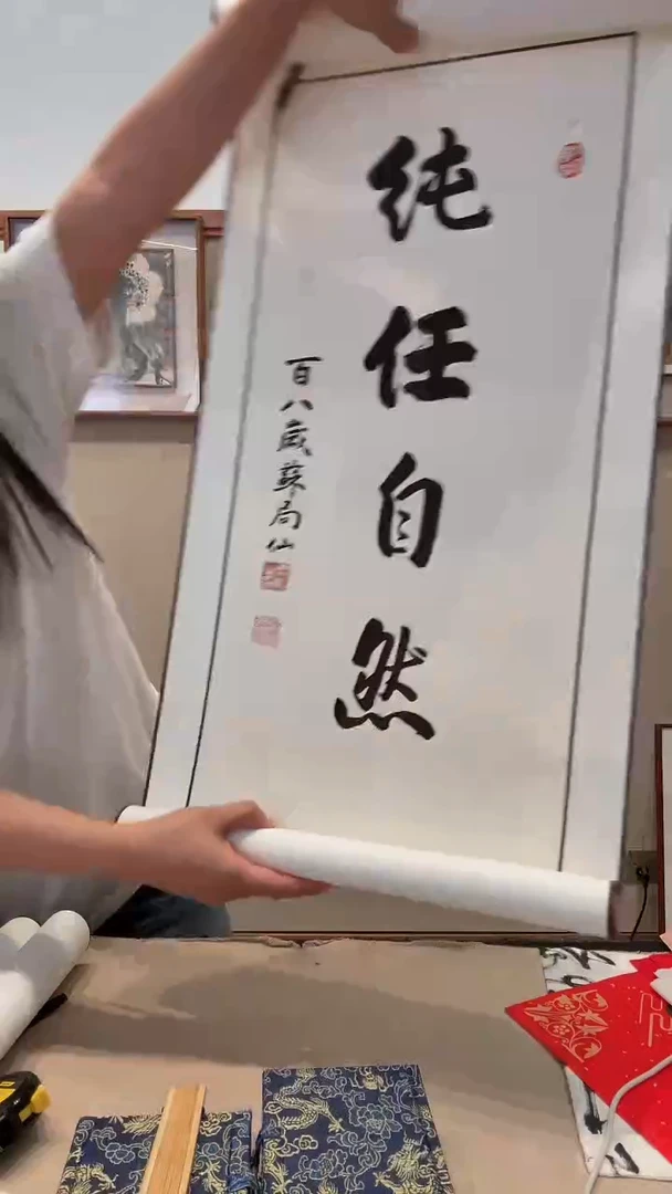 书法J苏老师书法作品一件 纯任自然