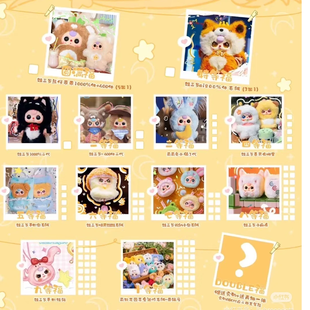 魔法文创x娃的魔法口袋-娃三岁福赏盲盒（小鱼代拆）