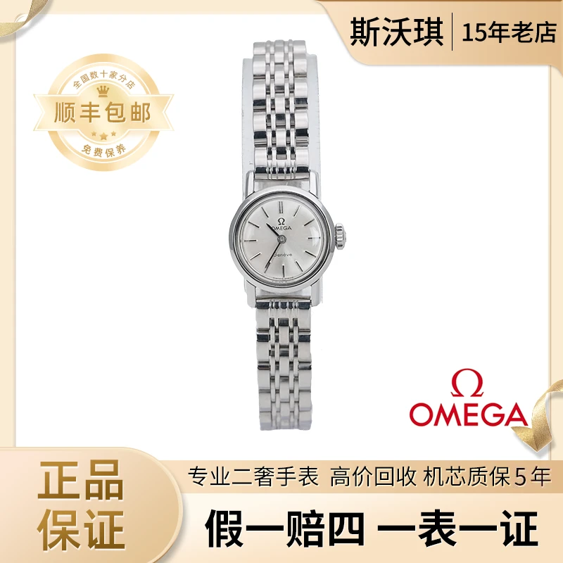 95新 Omega/欧米茄 19mm手动机械YL3881日内瓦瑞士名表