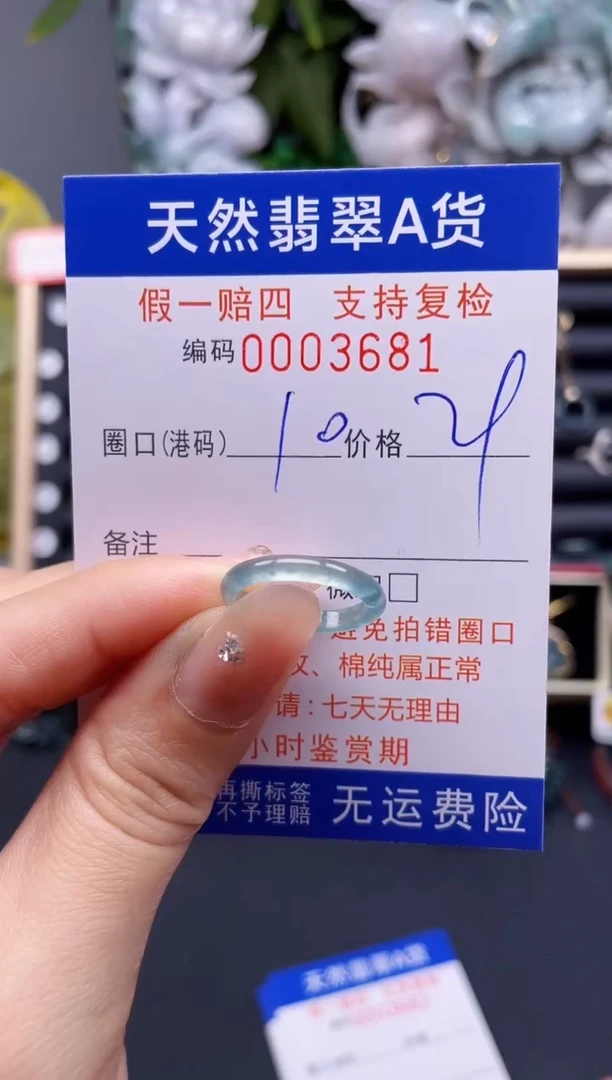 翡翠戒指未镶嵌10*3681