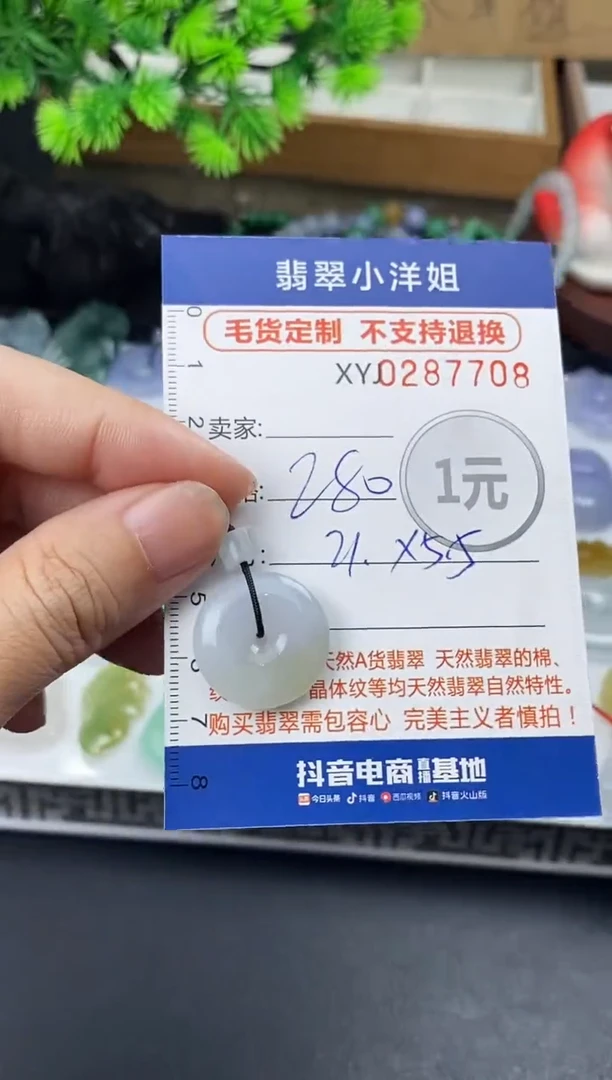未镶嵌定制翡翠毛货商品 不退换/ 7708