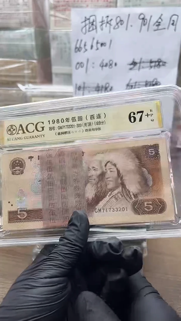 四版币805刀金网鹤王关门冠无4爱藏67+