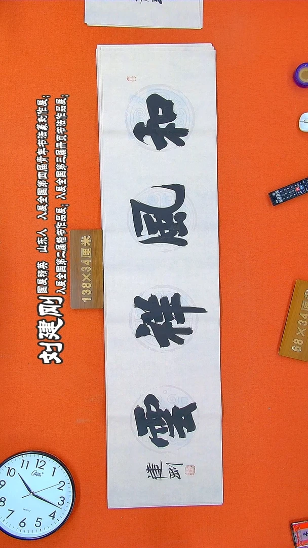 书法327R建刚书法作品