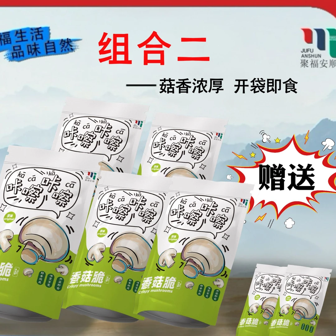 【组合二】香菇零食脆片多口味选择小袋装组合装（口味备注）