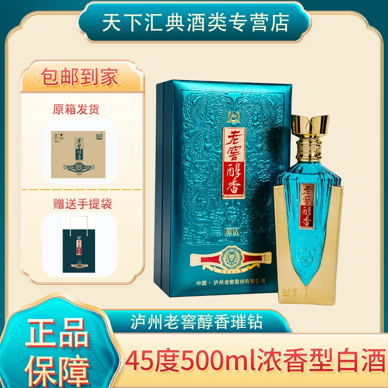 LUZHOU/泸州  老窖醇香璀钻 浓香型白酒45度500ml*4瓶