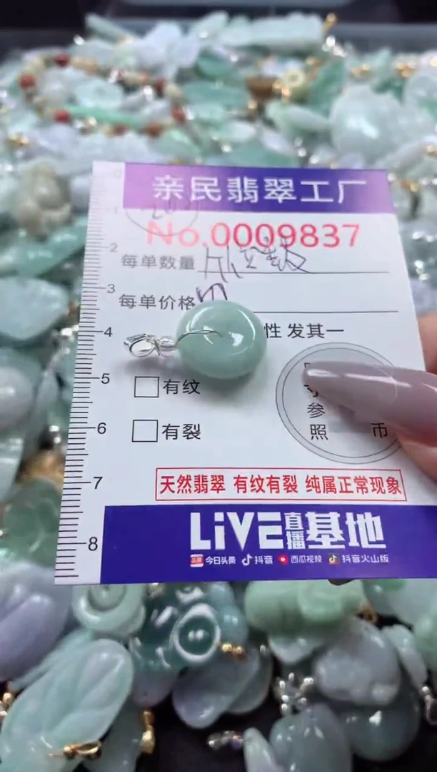 颈饰未镶嵌翡翠9837