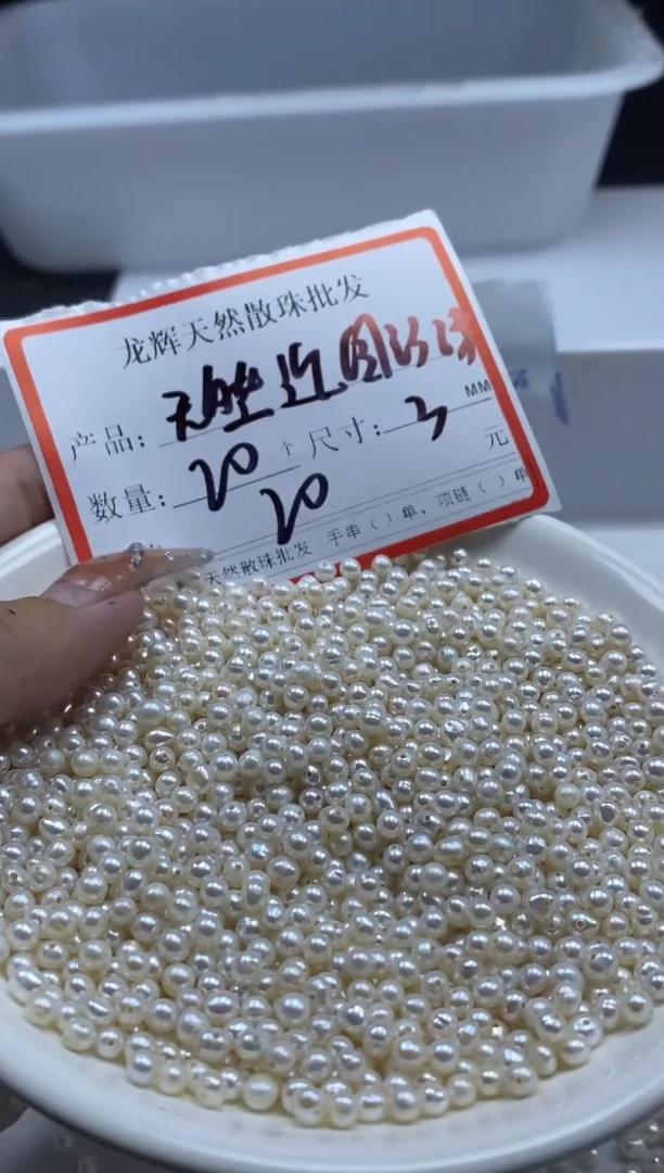 淡水珍珠未镶嵌颈饰w291近圆珍珠3mm*20颗