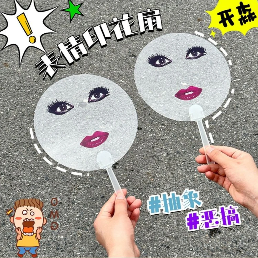 搞怪扇子雷迪嘎嘎扇夏日清凉雷迪嘎嘎应援扇子送闺蜜拍照道具扇子