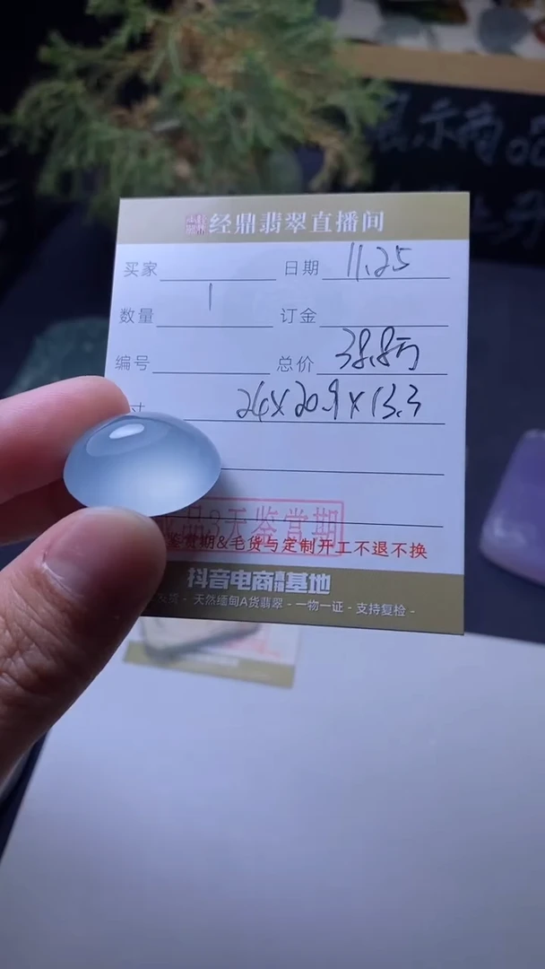 未镶嵌定制翡翠订金5万