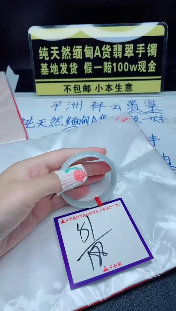 翡翠手镯未镶嵌我