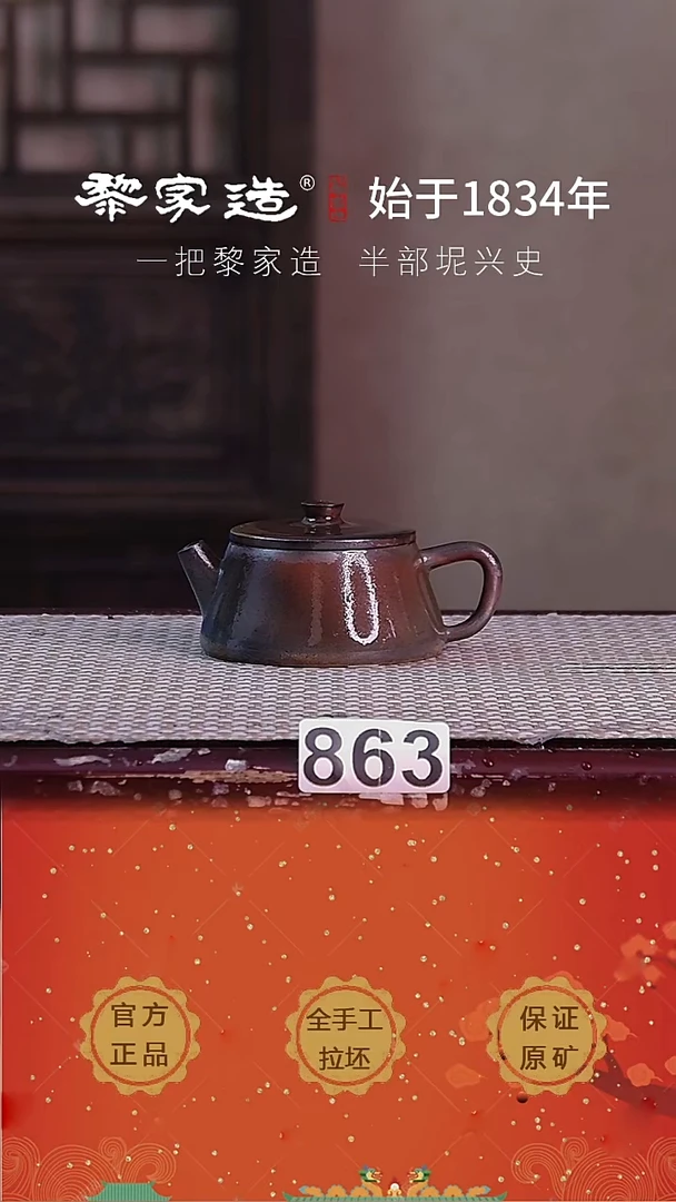 壶863黑古碳化FF约75cc薄胎柴烧网孔无盒