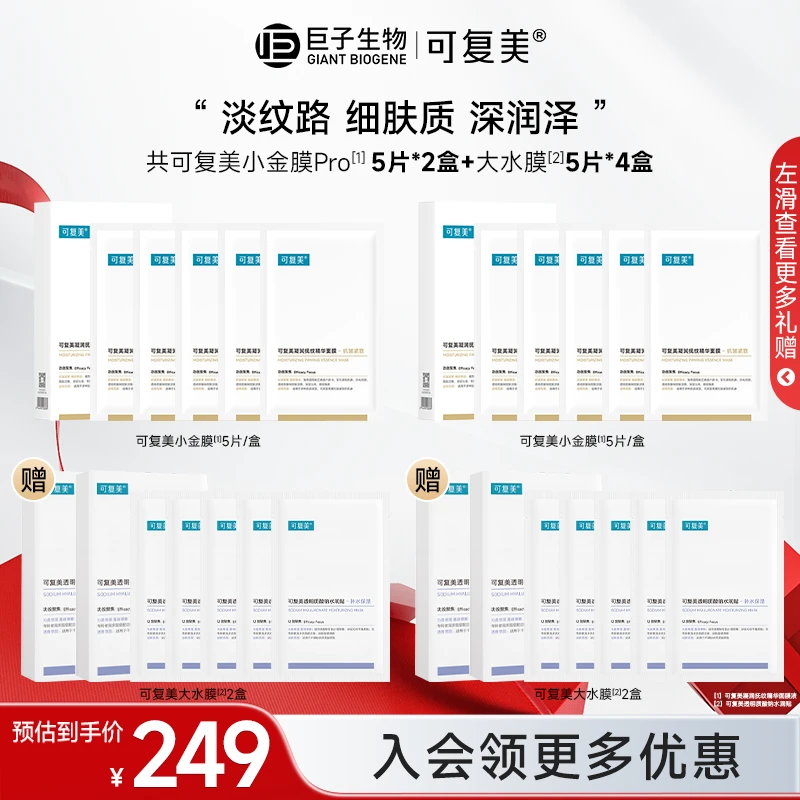【可复美抗皱小金膜组合】凝润抚纹精华面膜保湿抗皱紧致贴片面膜z
