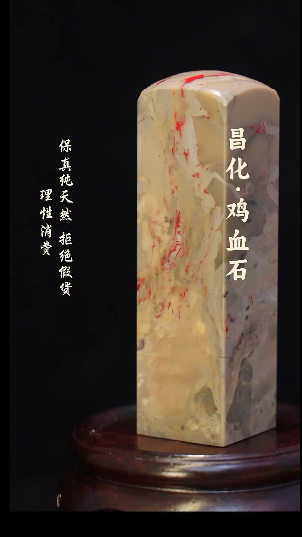 昌化石印石正宗昌化鸡血石印章石料一方HJ